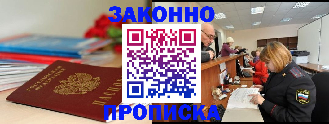 временная регистрация собственник в Омске