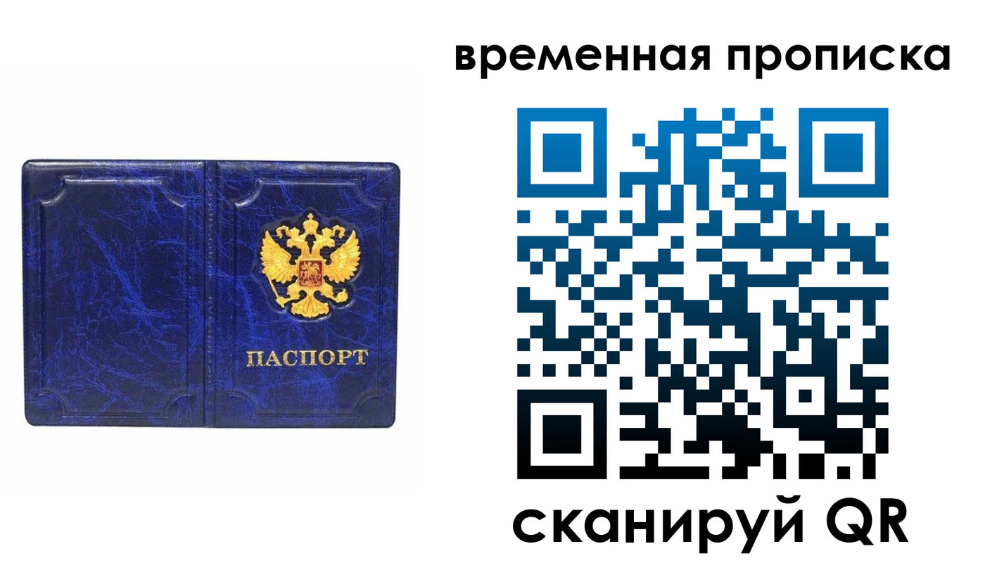 прописка регистрация в Омске