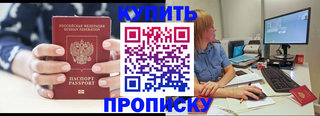 временная регистрация законно в Омске