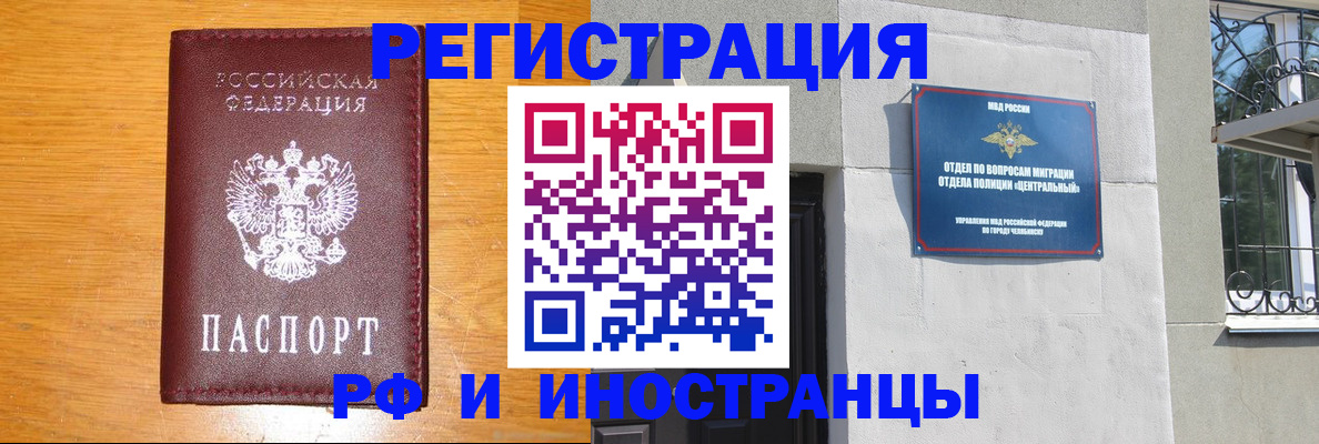 прописка в квартире в Омске