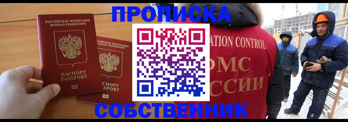 временная регистрация в квартире в Омске