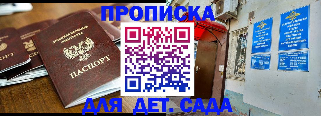 прописка от собственника в Омске