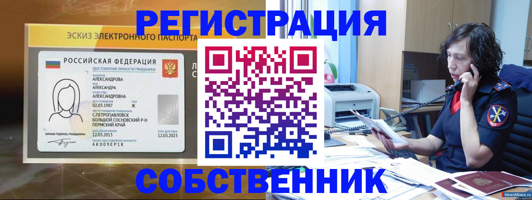прописка иностранных граждан в Омске