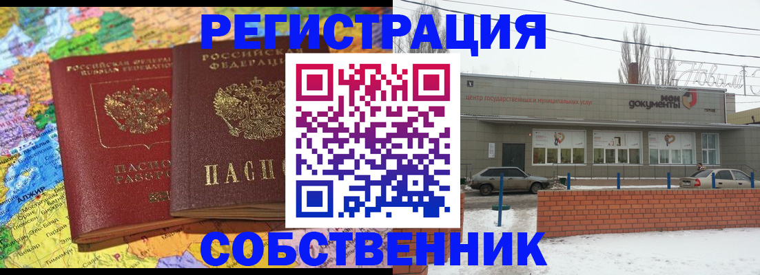 прописка для школы в Омске