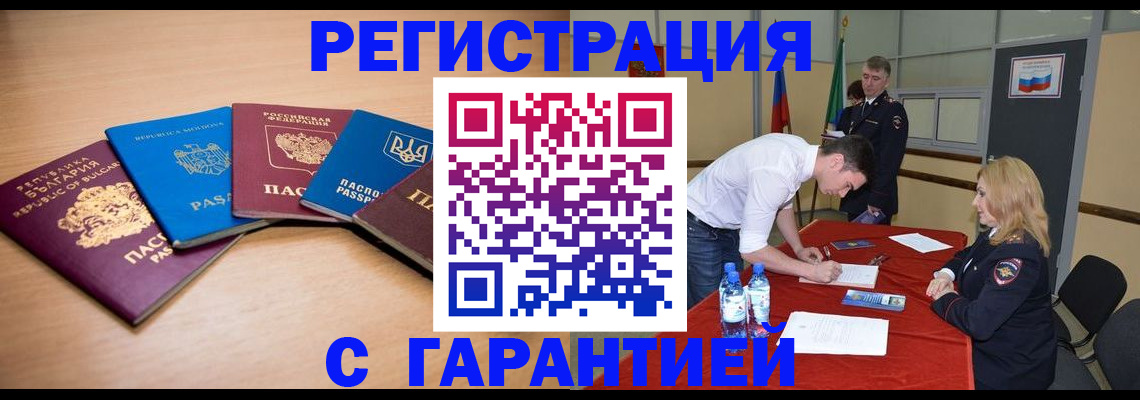 миграционный учет в Омске