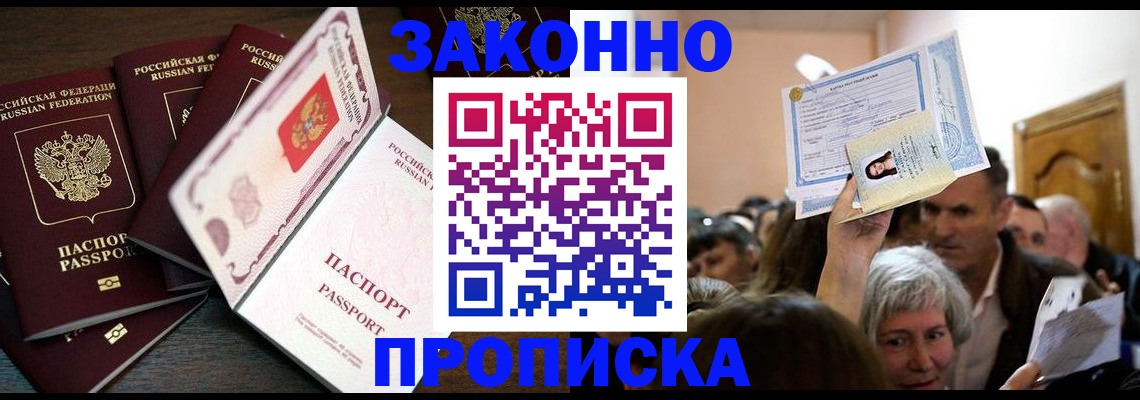 временная регистрация недорого в Омске